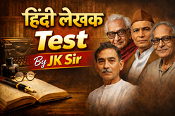 हिंदी लेखक टेस्ट