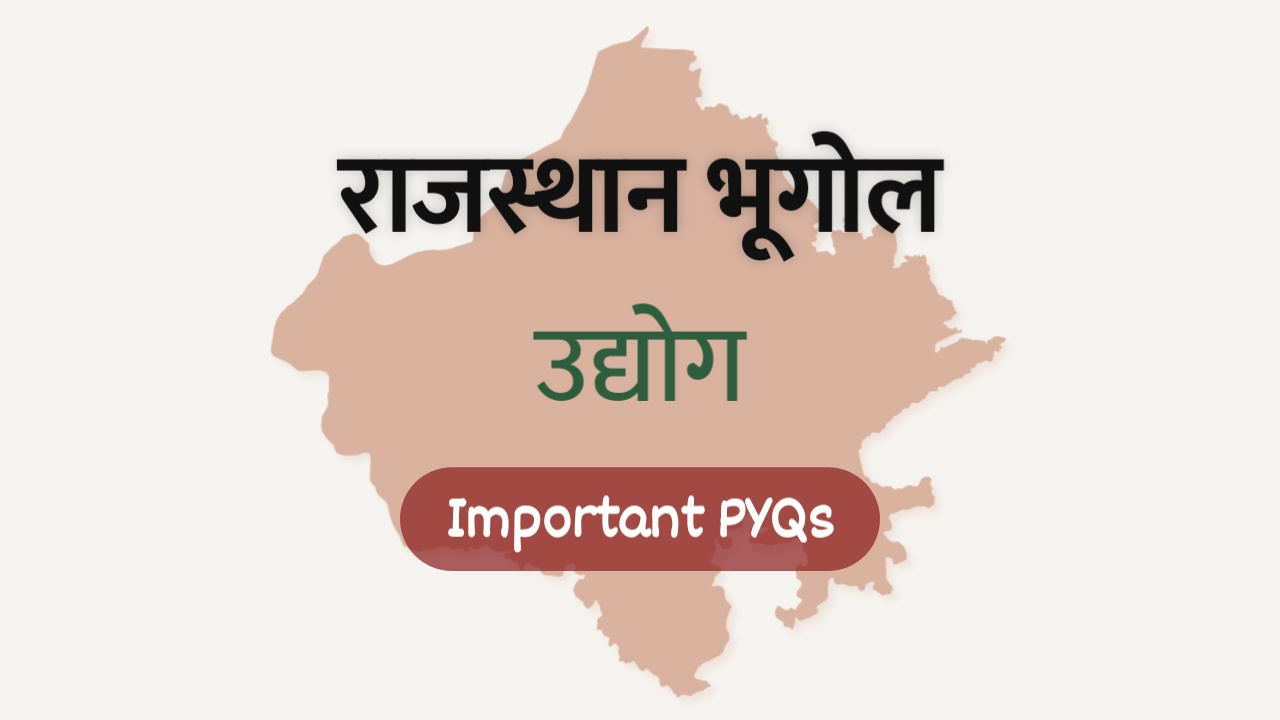 राजस्थान में उद्योग (Industries in Rajasthan)