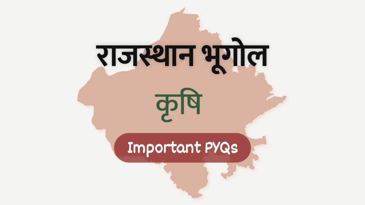 राजस्थान में कृषि (Agriculture in Rajasthan)