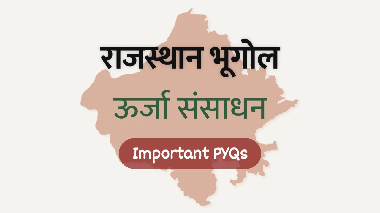 राजस्थान में उर्जा संसाधन (Energy resources in Rajasthan)