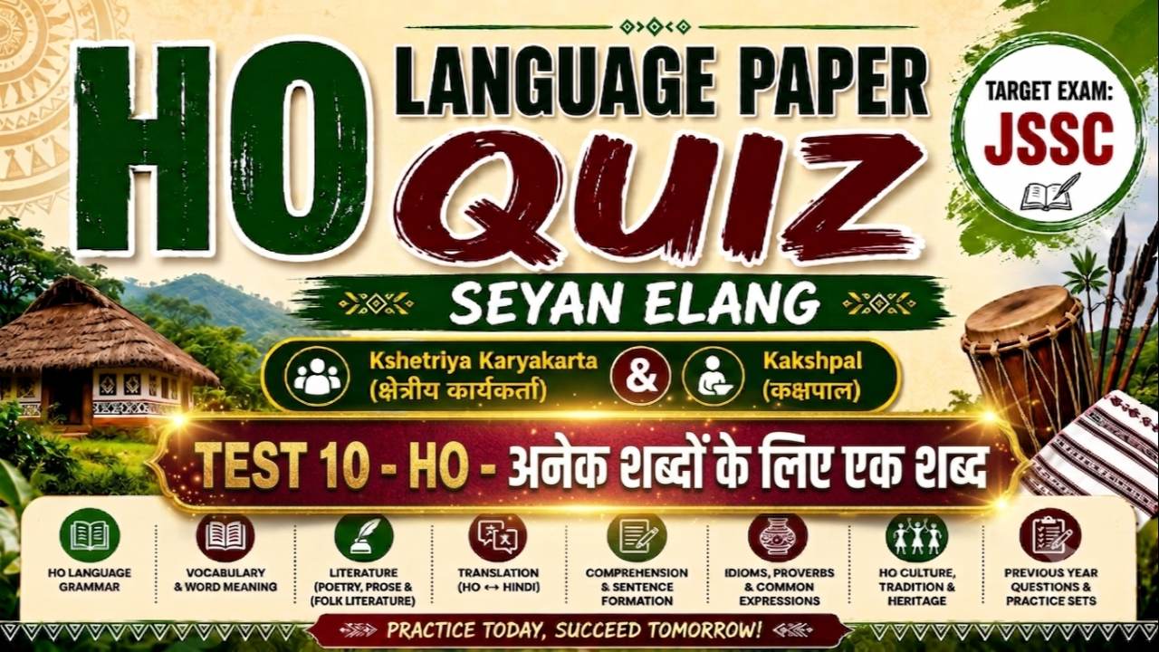 TEST 10 - HO - अनेक शब्दों के लिए एक शब्द