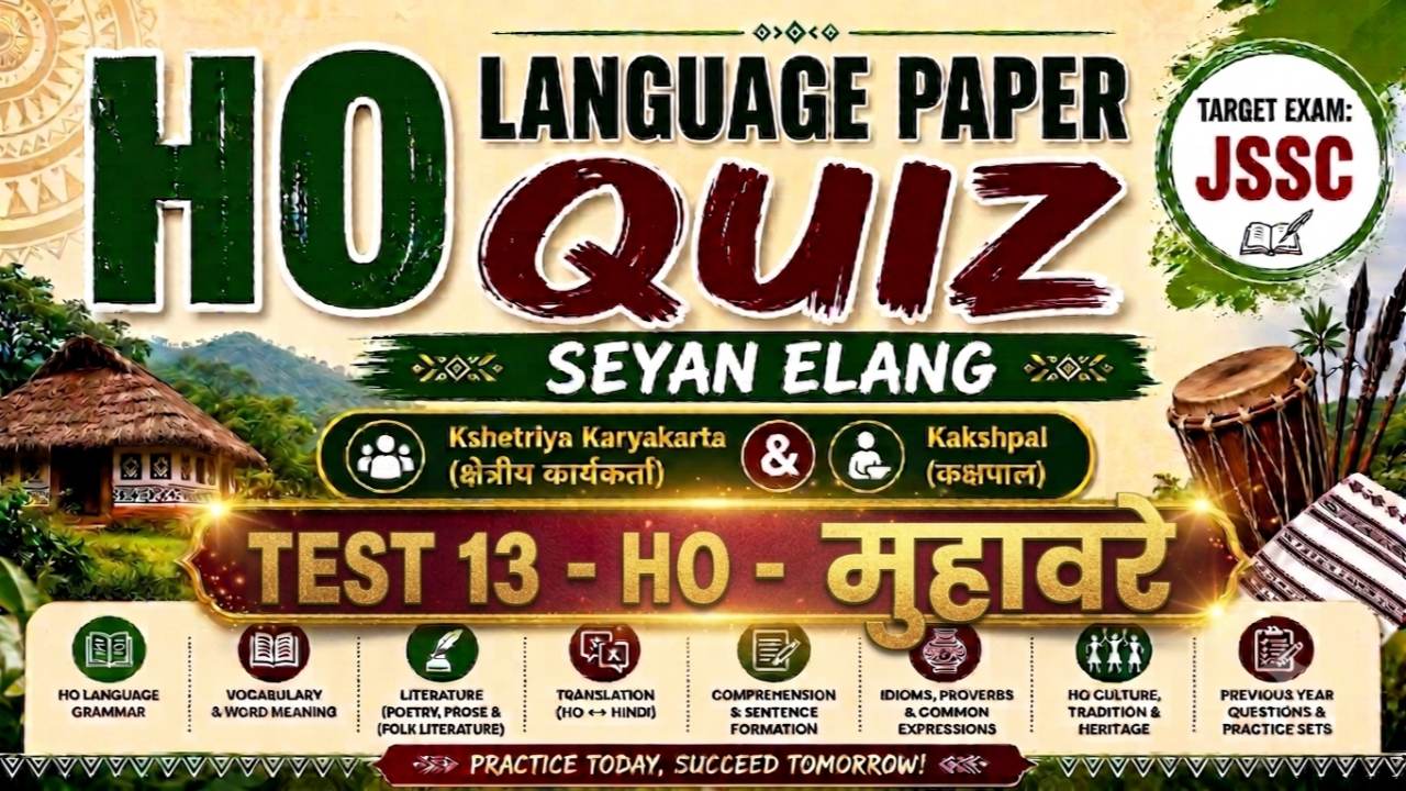 TEST 13 - HO - मुहावरे
