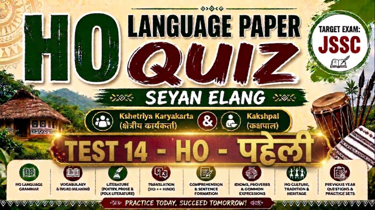 TEST 14 - HO - पहेली