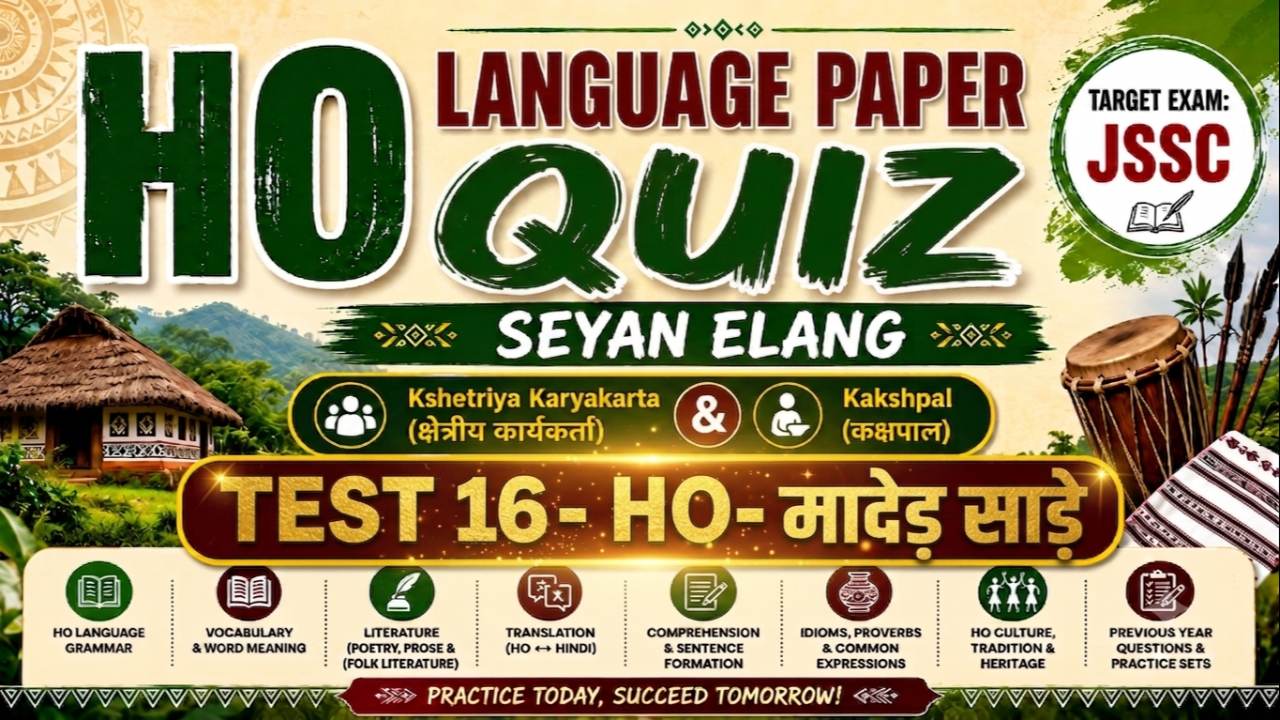 TEST 16 - HO - मादेड़ साड़े