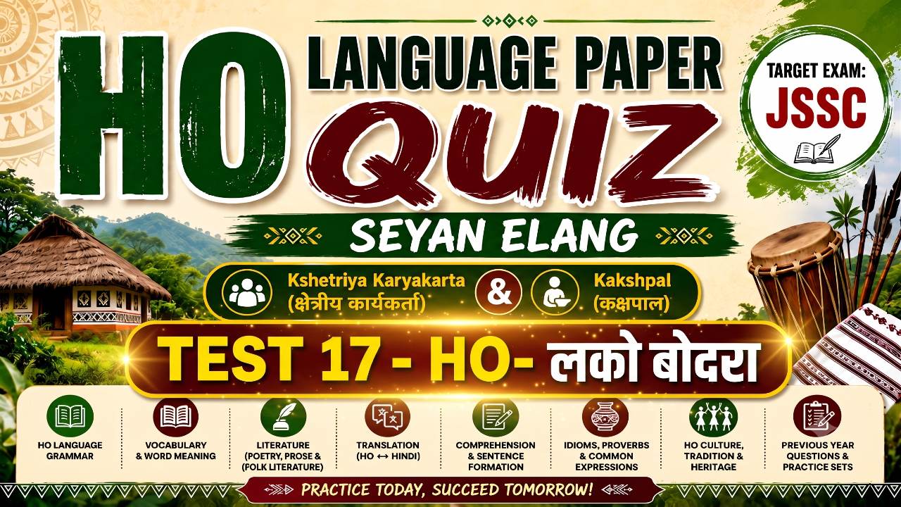 TEST 17 - HO - लको बोदरा